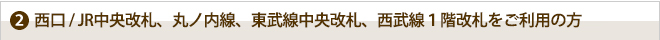 西口からのアクセス