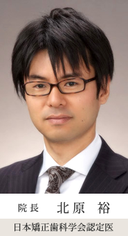 院長・北原裕