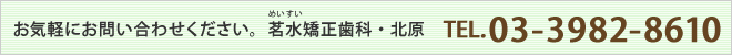 お問い合わせはTEL.03-3982-8610