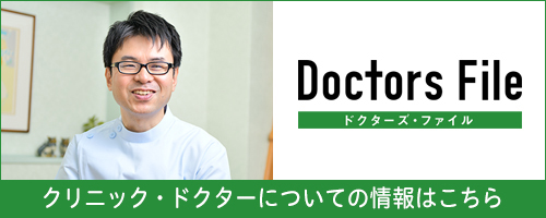 ドクターズファイル