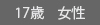 d10代女子